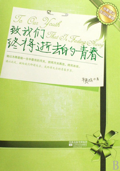 关于阅读《走向青春》的思考