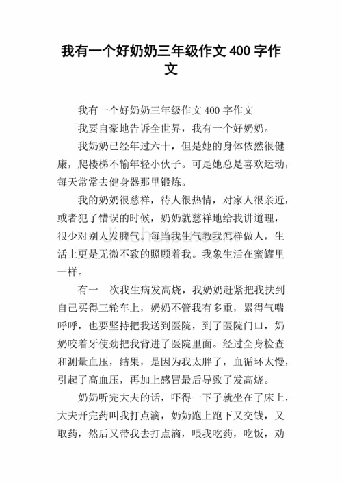 三年级环保作文400字