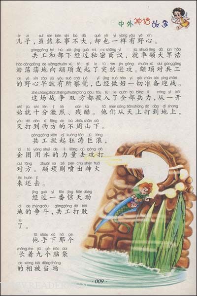 关于民间故事的思考