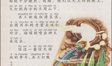 民间故事读后感