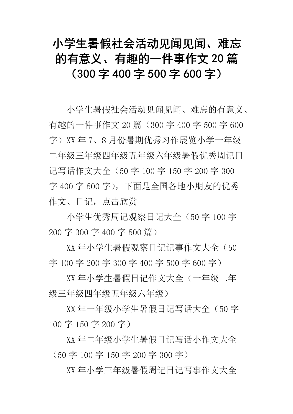 快乐的东西组成600字