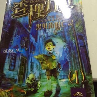 关于阅读《查理九世-希伯街的亡灵》的思考