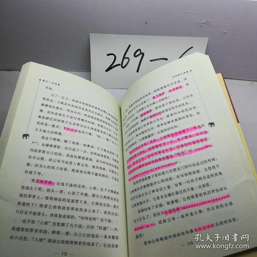 关于阅读《野猪囚徒》的思考