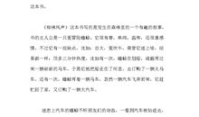 柳林风声读后感400字