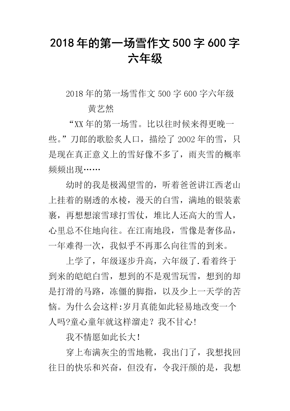 第一场雪作文200字