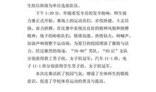 接力赛作文400字