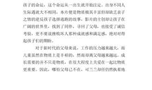 愤怒的小孩观后感