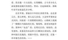 三年级秋天的快乐作文