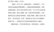 电影观后感600字