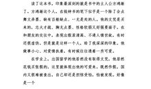 水浒传的读后感500字