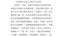 一句话的温暖作文