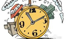 职场新人必须远离的16个坏习惯