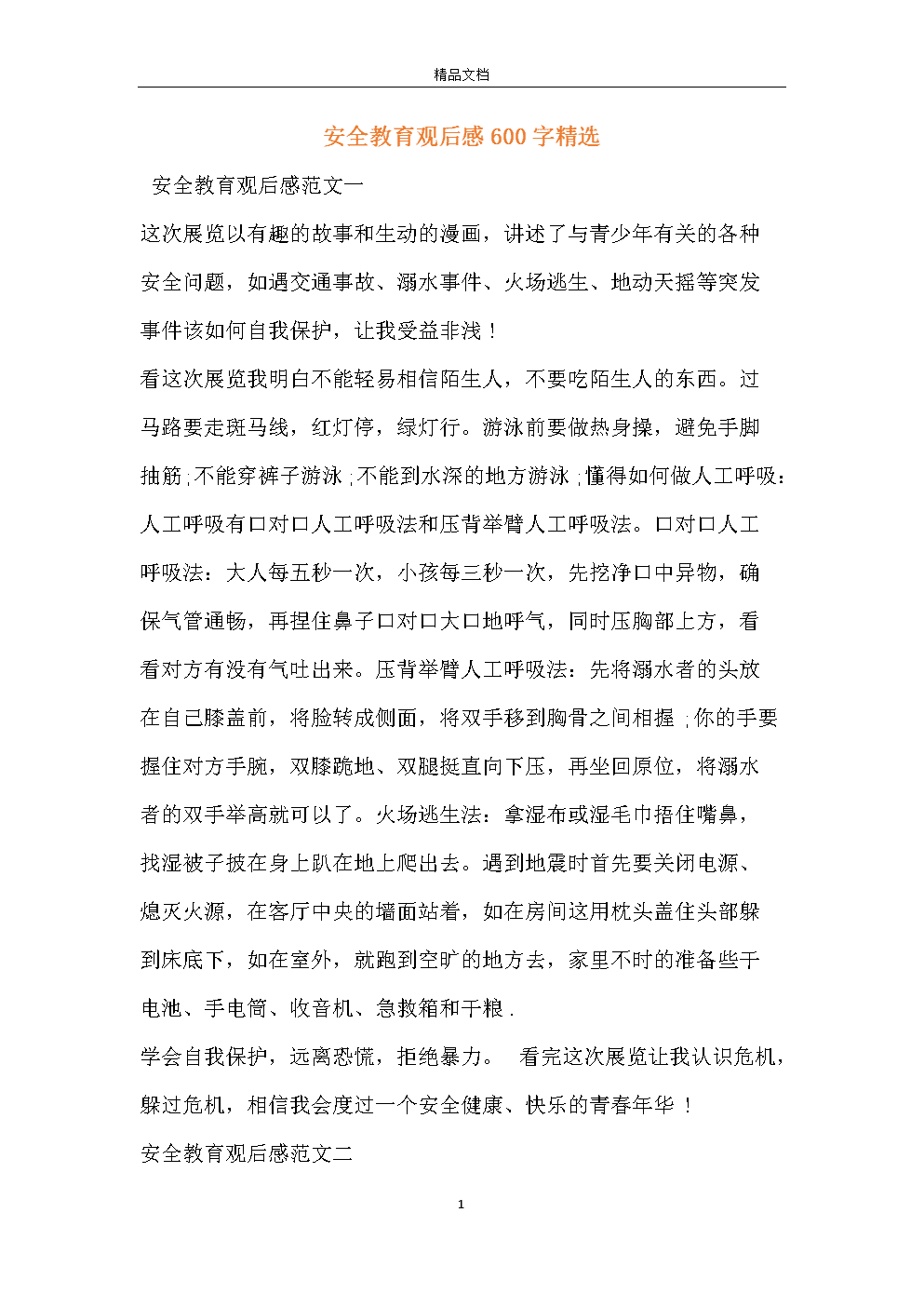 阅读600字后的生活