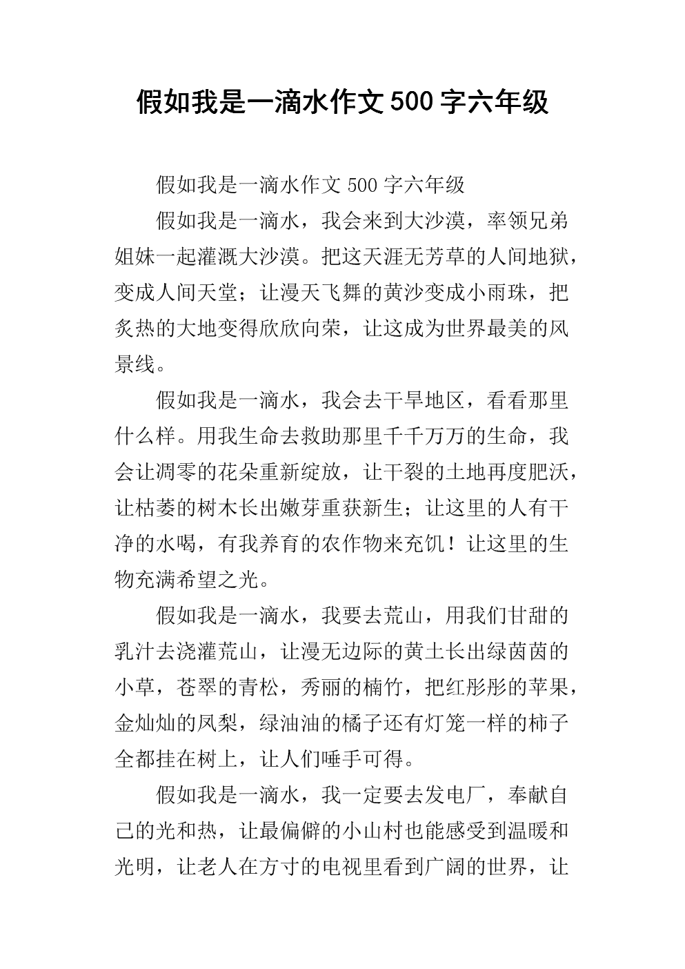 如果我是一滴水，600字