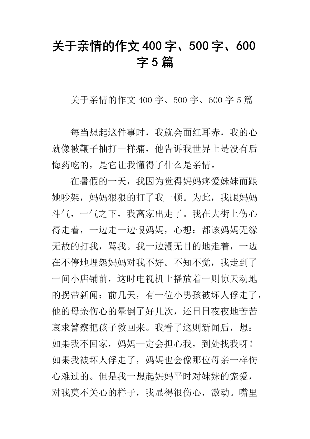 关于家庭作文的500个字