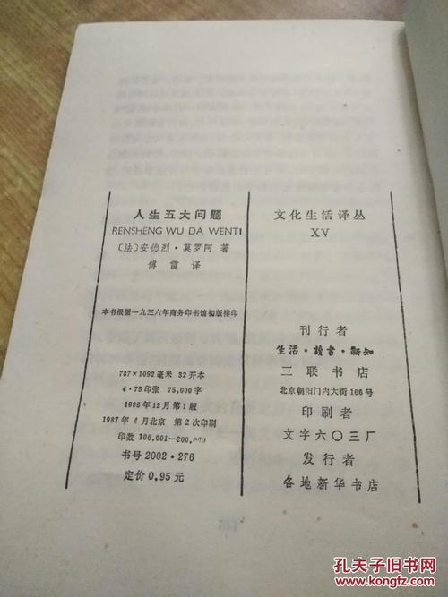 生活中的五个主要问题