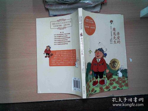 亲爱的魔鬼先生看完后