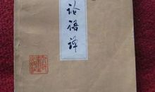 《人皮论语》读后感