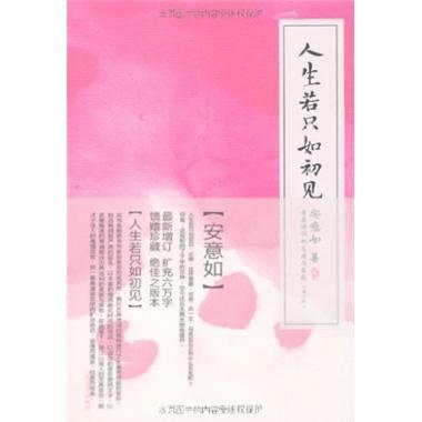 如果生活就像刚开始看到和平一样，就像阅读后的感觉