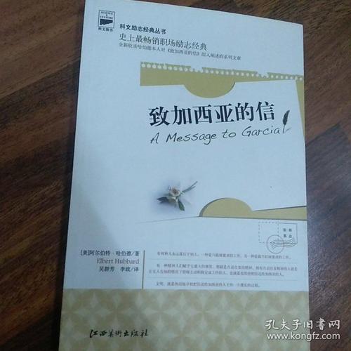 读《致加西亚的信》