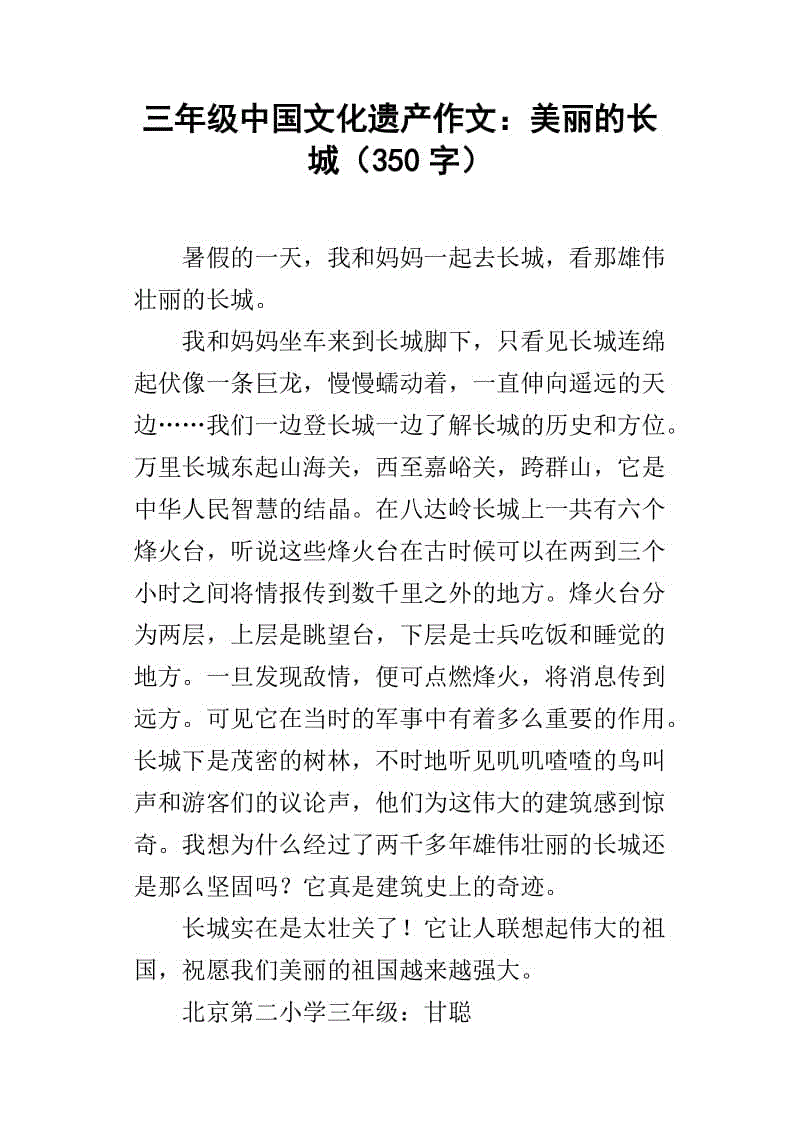 三年级风光作文350字