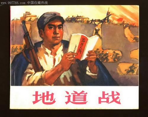 看隧道战争的感觉