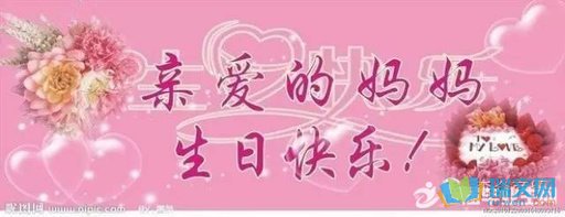妈妈生日快乐
