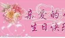 祝母亲生日快乐的话