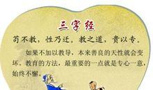 关于三字经的读后感