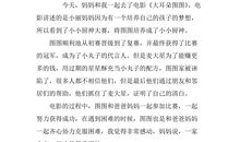 大耳朵图图读后感