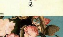 人生若只如初见读后感