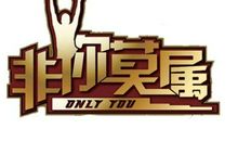 非你莫属观后感