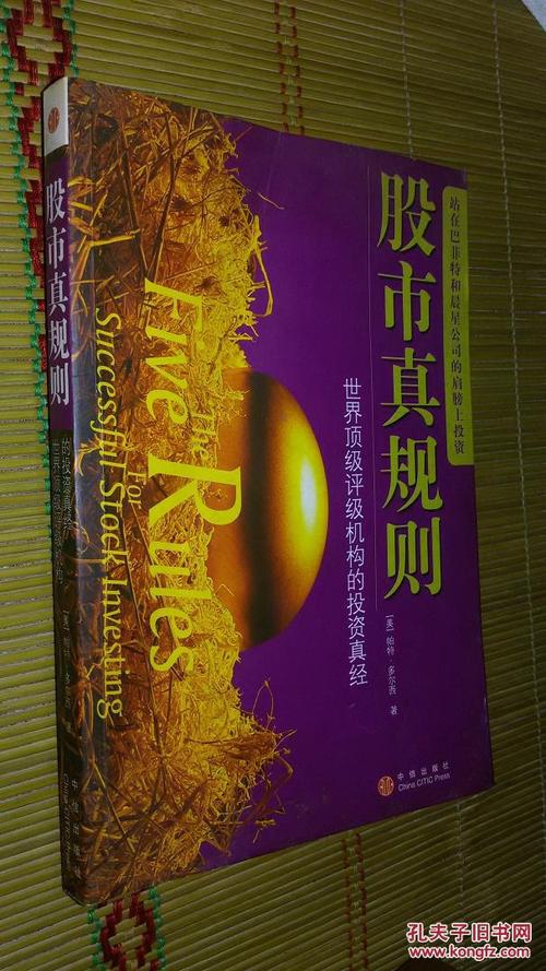 关于股票市场真实规则的思考