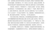 假如我是老师作文250字