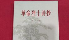 革命烈士观后感