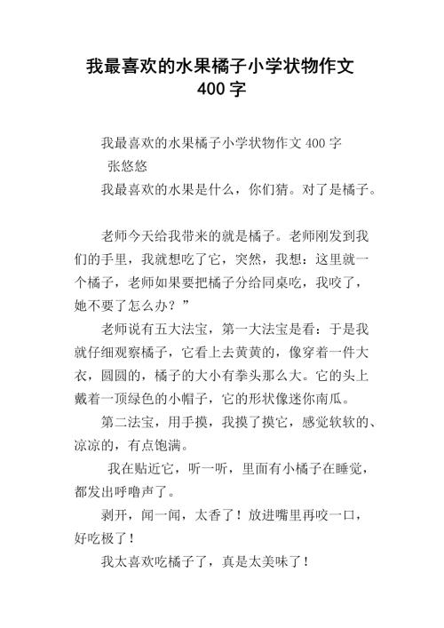 三年级的小册子组成大约400字