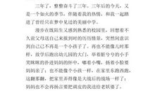 三年后的我想象作文