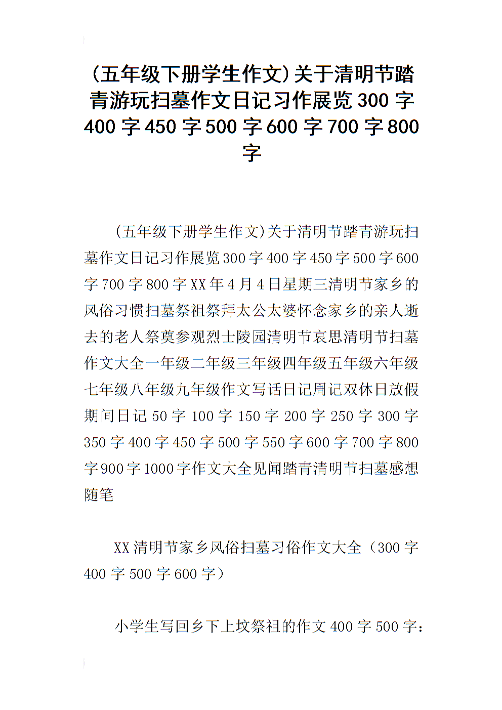 清明节论文700字