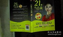 《21岁当总裁》读后感