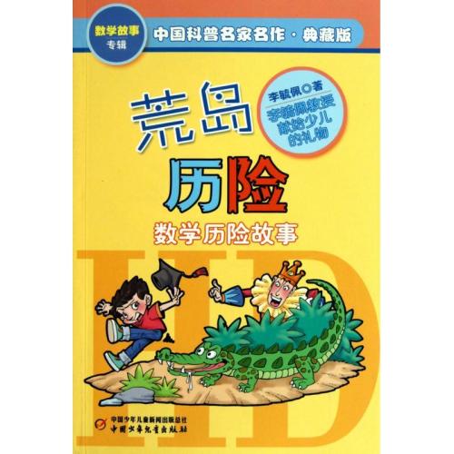 关于荒岛冒险的思考