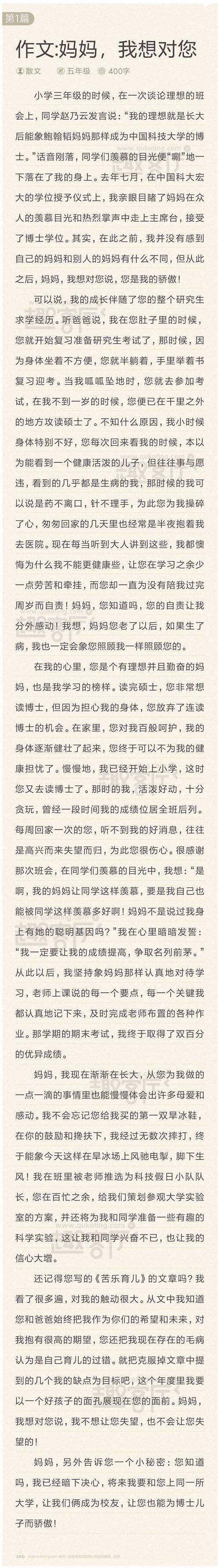 作文母亲对我的爱