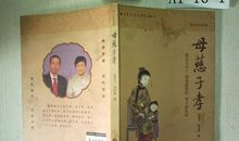 母慈子孝读后感