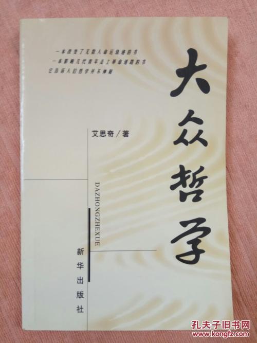 关于大众哲学的思考