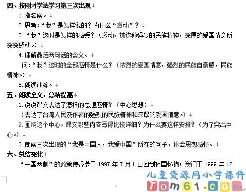 难忘的课文400字