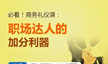 学习礼仪读后感