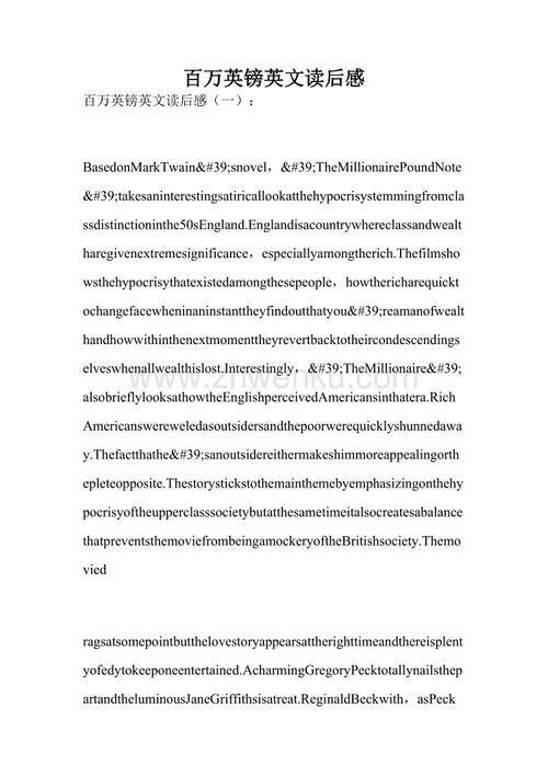 高一英语读后感