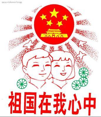我心中的祖国