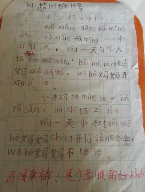 未来的梦想构图