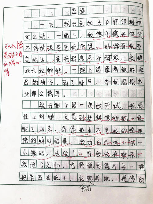 感受家人的爱作文600字