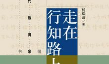 走在行知路上读后感